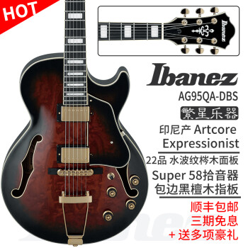 Ibanez依班娜爵士琴电吉他as93fm Af95fm Ag95qa Ag85 Amh90印尼产ag95qa Dbs 红棕色渐变 图片价格品牌报价 京东