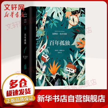 加西亚马尔克斯作品集 《百年孤独》《霍乱时期的爱情》《回到种