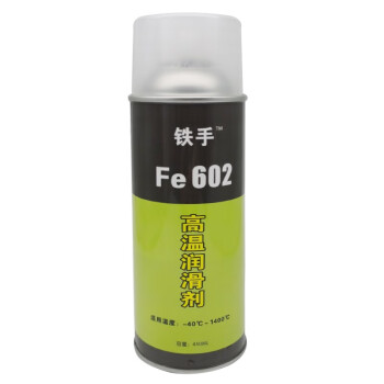 铁手Fe602高温润滑剂顶针斜顶导柱喷雾式润滑脂白色润滑膏1400度 Fe602高温润滑剂450ML
