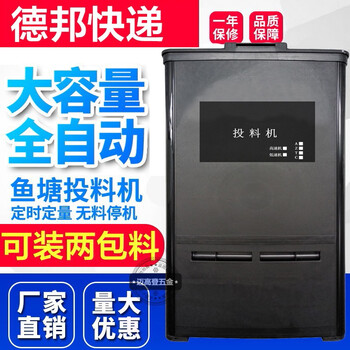 鱼塘投料机全自动大高速投饵机大容量养殖泥鳅投饵机定时喂鱼饲料器投食机半自动高速机2包料投料距离3 17米 图片价格品牌