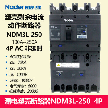 ndm3l2504300c漏电塑壳断路器nader上海良信4极ac型非延时4p160a