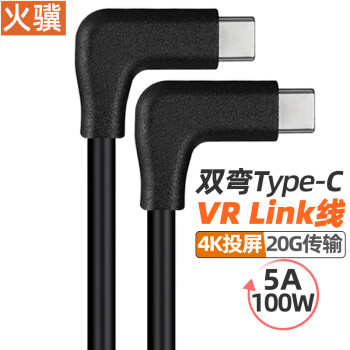 火骥 双弯头VR线type-C数据线公对公20Gbps数据线双头OculusQuest2Link线串流线VR线4K60hz投屏视频线 黑色 2米