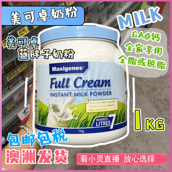 食品饮料>饮料冲调>成人奶粉>羊奶粉>美可卓>美可卓澳洲直邮maxigenes