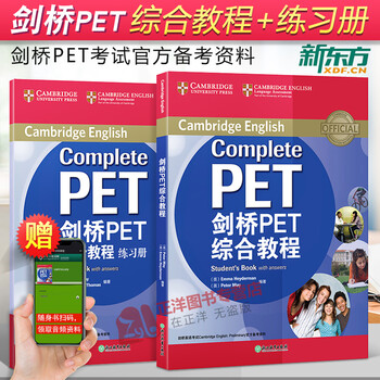 新东方 剑桥PET综合教程 学生用书+练习册 2020剑桥P