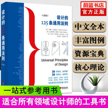 设计的125条通用法则 全本 设计理论书籍 平面设计书籍 家装设计游戏设计建筑设计园艺设计工具书交互