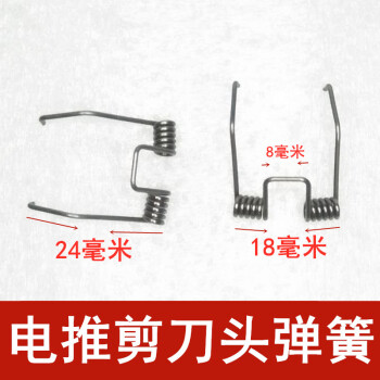 电推剪头弹簧理发器弹簧剃羊毛狗毛兔毛 10个弹簧