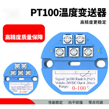 一体化温度变送器模块pt100热电阻420ma输出传感器05v10v变送器05004