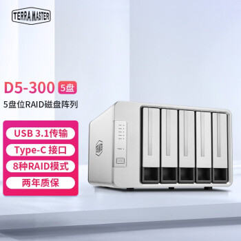 TERRA MASTERD5-300 λй 洢ƶӲ̺ USB3.0 ϣݿ 10TB 2T*5