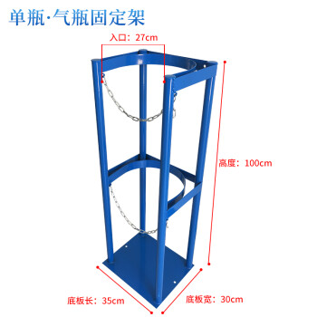 40l氮氣瓶固定架氧氣乙炔瓶安全放置架子氣瓶支架鋼瓶防傾倒裝置藍色