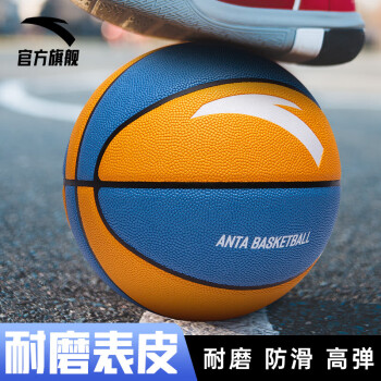 安踏（ANTA）篮球7号标准球成人篮球品牌室内外耐磨训练篮球1823511101-7