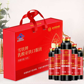 健康礼盒北京同仁堂补铁口服液乳酸亚铁口服液补铁液糖浆成人补铁保健