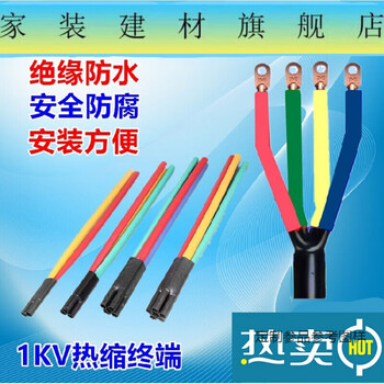 1kv热缩终端头热缩管五指套二芯三芯四芯五芯电缆热缩附件232芯150240