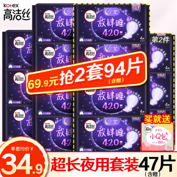 高洁丝 Kotex 卫生巾放肆睡棉柔丝薄姨妈巾量大夜用280组合装超长420 超长夜用420套装47片