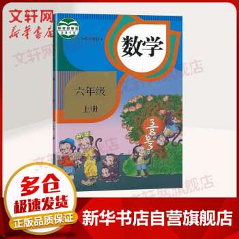 六年级上册数学课本教材 义务教育教科书 人教版（6年级）人民教育出版社