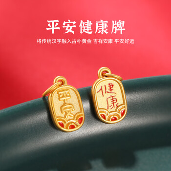 格洛美老凤凰999足金平安健康吊坠硬金平安牌黄金吉祥情人节礼物送