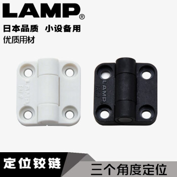 LAMPLAMP蓝普定位铰链合页医疗设备用定位合页定位铰链轴HG-MPS2 白色HG-MPS2-WT：一只价