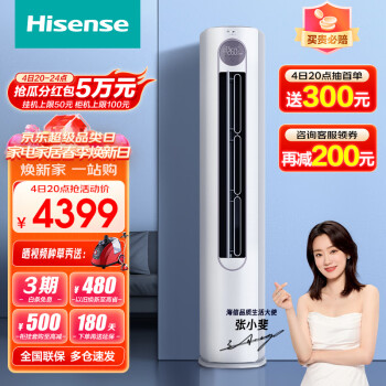 海信（Hisense）【咨询送券】海信空调柜机 新能效 一级变频冷暖左右防直吹 循环大风量 自清洁家用客厅立柜式空调 大2匹KFR-50LW/A320J-X1 柔风科技 广角送风