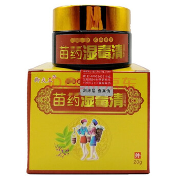 御夫王苗y湿毒清乳膏皮肤外用御菌止养乳膏20g四盒