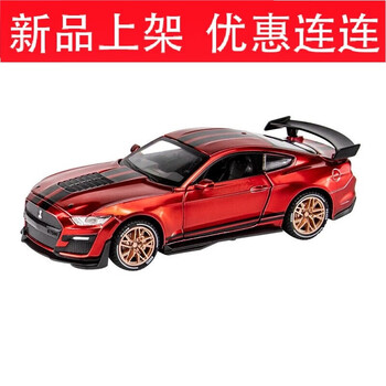 古仕龙福特野马gt500眼镜蛇车模型仿真合金汽车模型赛车儿童玩具132