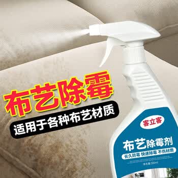 客立客布艺沙发床垫除霉剂窗帘发霉清洗剂汽车座椅祛霉菌去霉斑神器家用布艺除霉剂单瓶500ml 图片价格品牌报价 京东