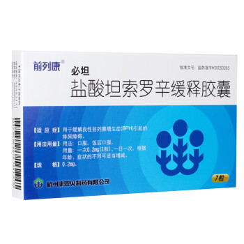 前列康 必坦 盐酸坦索罗辛缓释胶囊 02mg*7粒 1盒装