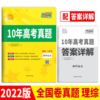 天利38套 理科综合 2012-2021 全国卷10年高考真题 2022高考适用 epub格式下载