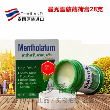 泰国原装薄荷膏止痒蚊虫叮咬擦晒烫扭28g单瓶