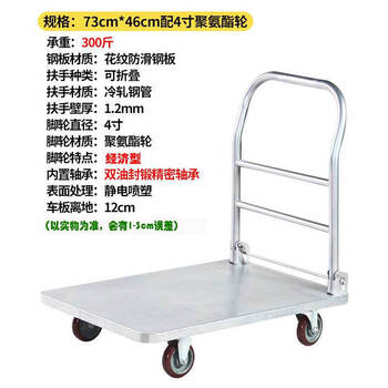 手推车拉货平板车便携金属家用小拖车工具送货仓库搬运车四轮银73 46配4寸聚氨酯轮300斤经济型 图片价格品牌报价 京东