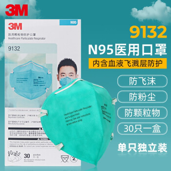 3M口罩9501V+防尘口罩防雾霾飞沫PM2.5 防工业粉尘男女透气口鼻口罩 9132头戴式(30只/盒)独立包装