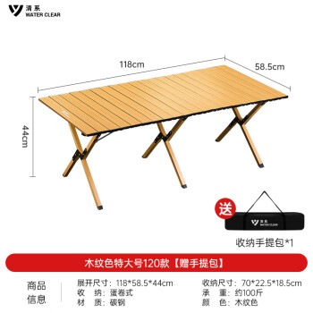 清系便携式露营桌子野餐桌椅套装野营用品装备户外折叠桌蛋卷桌 木纹色特大号120款