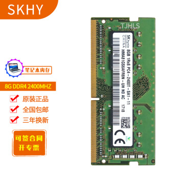 SKHY 海力士 DDR4 四代 笔记本电脑内存条 适用 联想 惠普 神舟 华硕 戴尔 苹果 8G DDR4 2400 笔记本内存