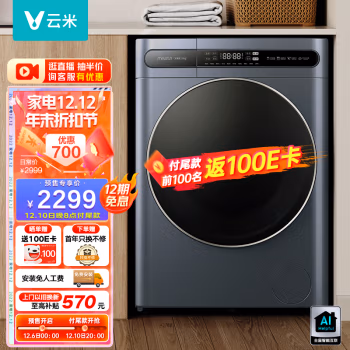 交流:云米WD10FE-B6A洗衣机测评配置怎么样?用了两周感受告知! 