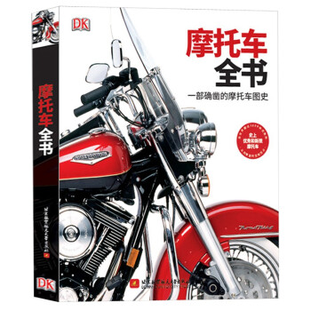 DK摩托车全书 一部确凿的摩托车图史 英国DK出版社 摩托车精彩往事掌故 摩托车设计细节大全 摩托车 epub格式下载