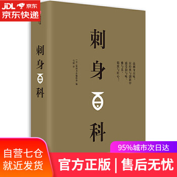 【正版图书】刺身百科