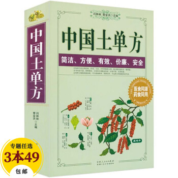 【包邮】中国医学的温度中医入门诊断学经方探源养生学 中国土单方