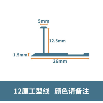 条腰线工字线填缝条吊顶线包边收口封边装饰线条12厘工字颜色备注3米