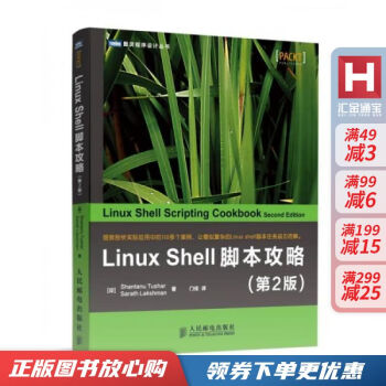 LinuxShell脚本攻略第2版