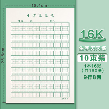 20本裝硬筆天天練字本書法紙田字格稿紙小學生鋼筆練字本田格紙米生字