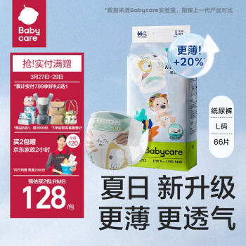 babycare Air pro夏日超薄纸尿裤大号婴儿尿不湿加量装透气L66片 (9-14kg)