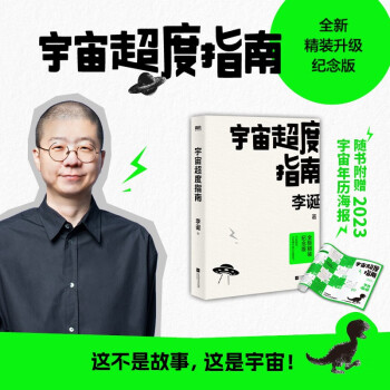 宇宙超度指南