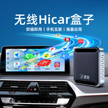 君用适用宝马本田丰田雷克萨斯传祺哈弗红旗马自达华为hicar盒子 【y