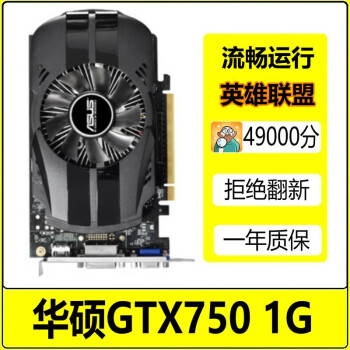 七彩虹/影驰/索泰/华硕GTX650TI/750 1G/660 2G 3G独显LOL游戏显卡二手显卡 华硕GTX750 1G 无需供电  9成新