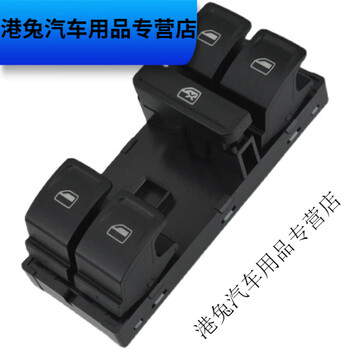 科力恒适用大众车窗按键劲情劲取按钮菠萝电动玻璃升降器开关 主驾驶