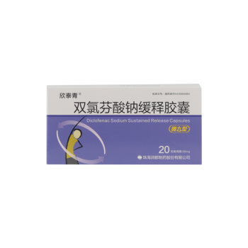 雙氯芬酸鈉緩釋膠囊50mg*20粒 1盒