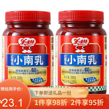 美味鲜小南乳360g火锅醉鹅香浓细滑爽口红焖猪蹄红方香化腐乳 美味鲜