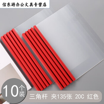 红色/10个(加厚封面20c,夹纸135张)