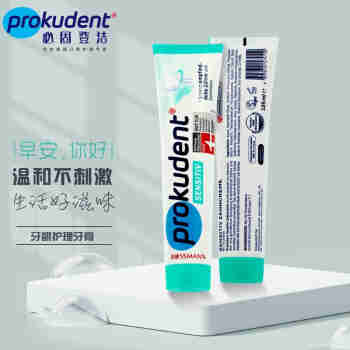 Prokudent必固登洁牙龈护理牙膏125ml双效舒缓温和成人牙膏孕妇可用