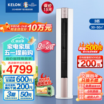 科龙（KELON）2匹3匹 新一级能效变频节能冷暖家用 智能wifi 柜式立式柔风 客厅柜机官方专卖 3匹 一级能效 KFR-72LW/LX1-X1