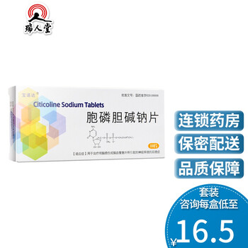 宝诺达胞磷胆碱钠片02g10片盒胞鳞胆碱钠胞磷胆碱纳包磷胆碱纳5盒165