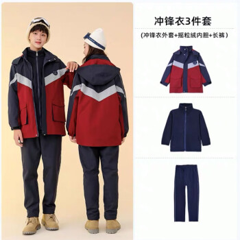 五六年级小学生冲锋衣校服套装加绒中学生高中班服秋冬季三件套幼儿园